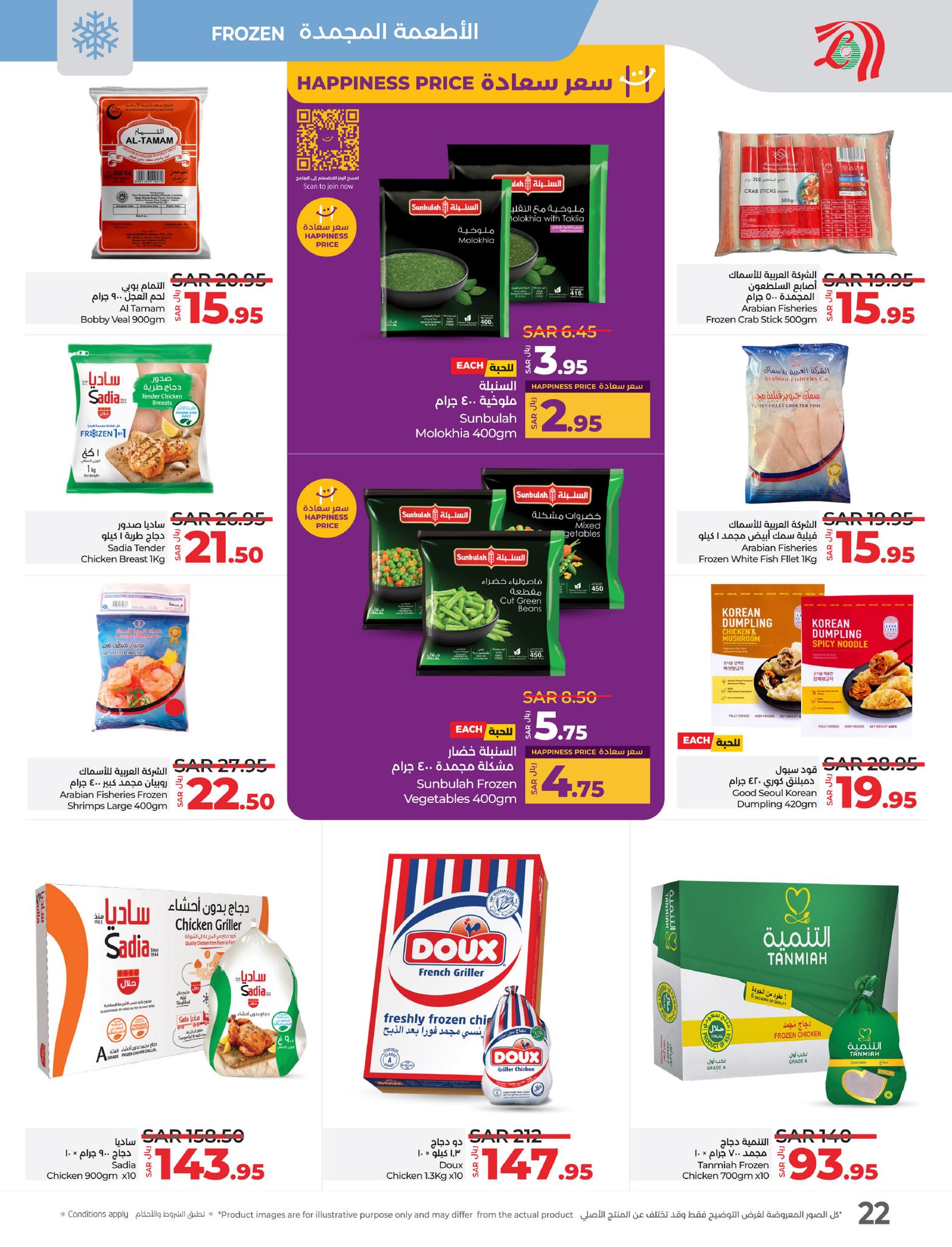 lulu-dammam-shati offers from 15jan to 21jan 2025 عروض لولو الدمام الشاطئ من 15 يناير حتى 21 يناير 2025 صفحة رقم 16